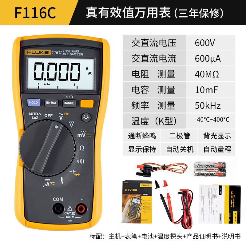 116C(温度及微安电流测量HVAC万用表F116C)