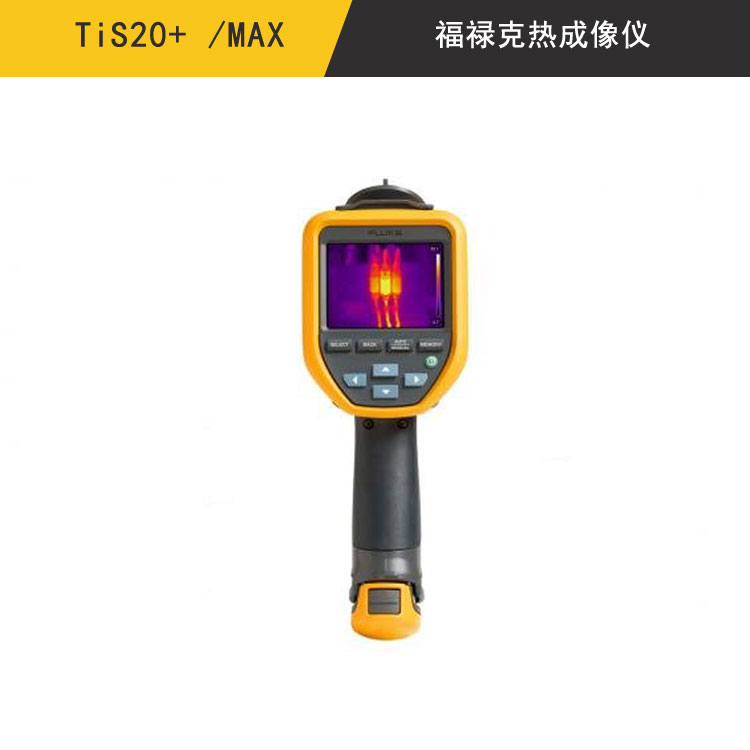 TiS20+ / TiS20+ MAX 热像仪