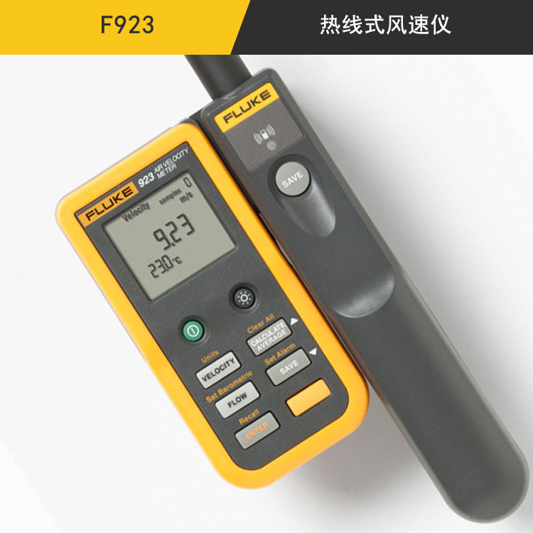 923 热线式风速仪(F923)
