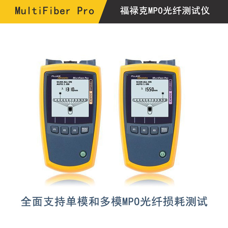 【MFTK1200】MultiFiber Pro系列MPO光纤测试仪(MFTK1400,MFTK-SM1310,MFTK-SM1550)