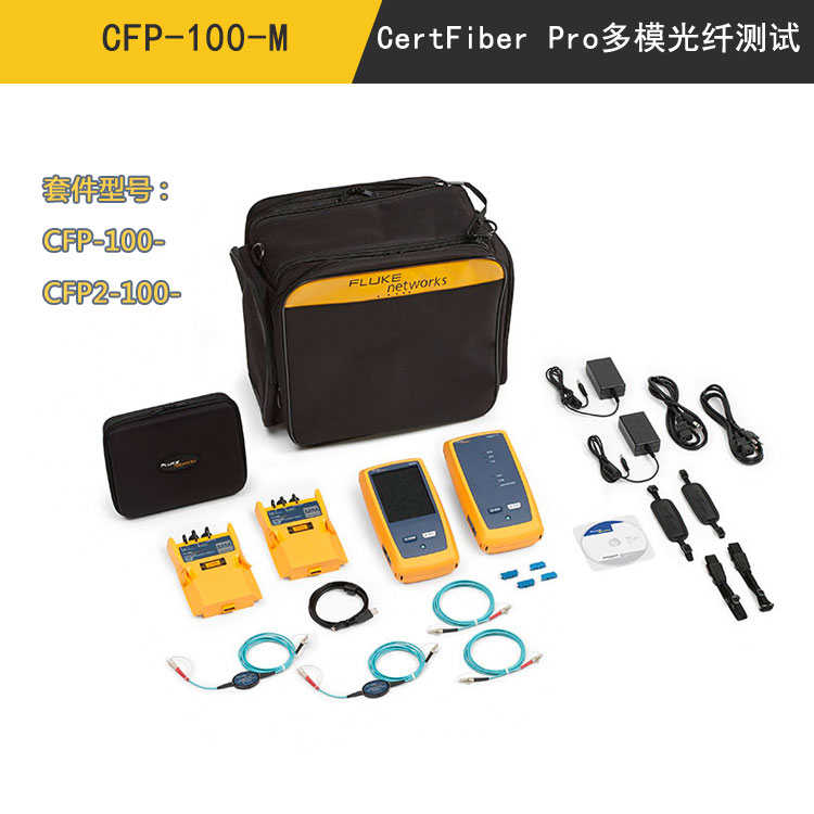 CertiFiber Pro多模光缆损耗测试仪(CFP-100-M,OFP-CFP-MI,CFP-MM-ADD)