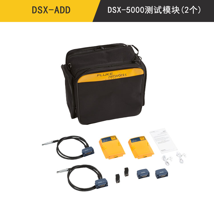 DSX-ADD DSX-5000网线认证测试仪的测试模块(不含平台)