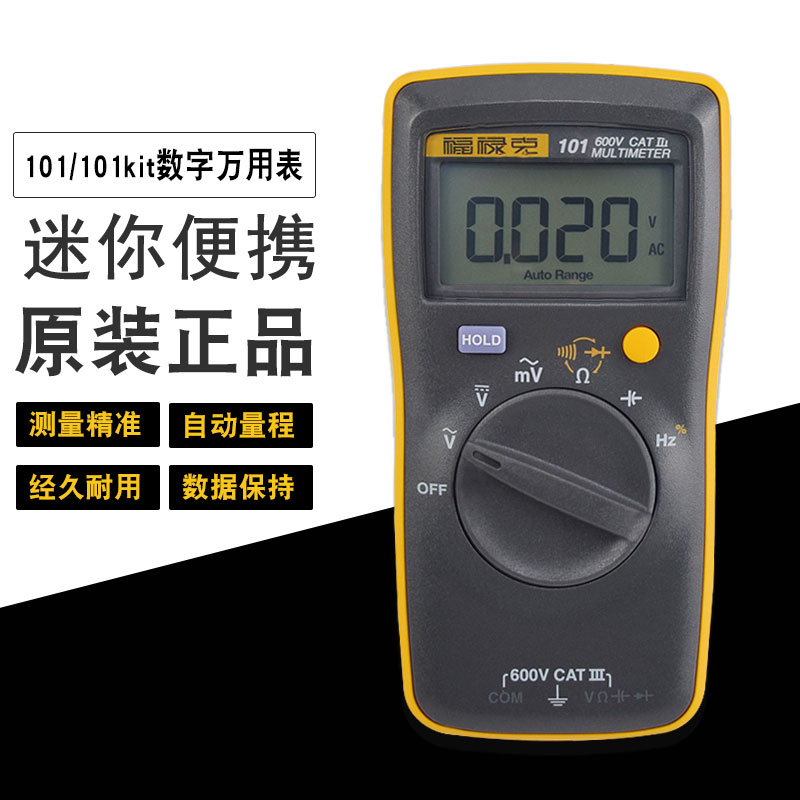 F101/101Kit数字万用表-电气专业人员的首选万用表。